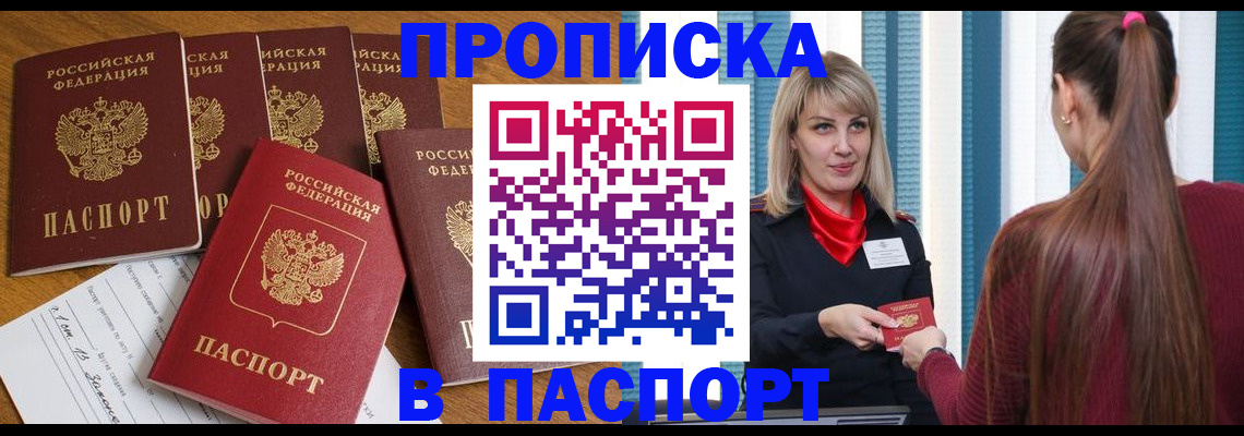 прописка регистрация в Бежецке