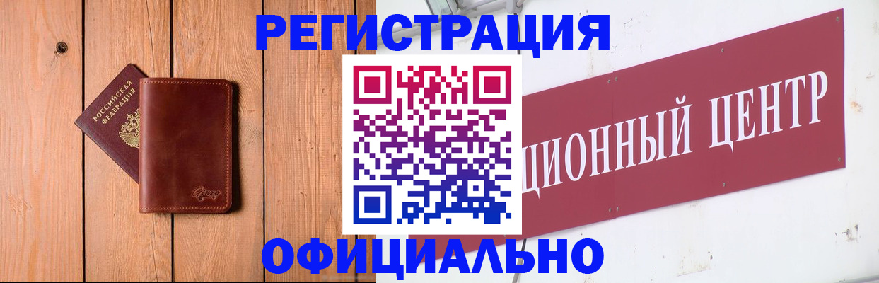 прописка для работы в Бежецке